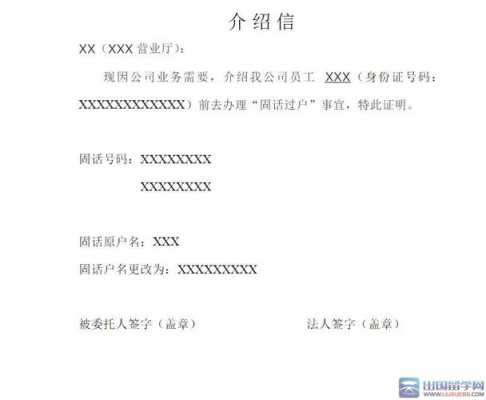 中国移动介绍信怎么写-中国移动介绍信模板-第3张图片-马瑞范文网