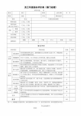 综合岗测评模板,综合测评工作 -第1张图片-马瑞范文网