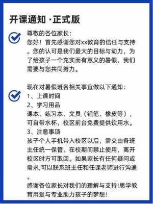 暑期班开课通知模板-第1张图片-马瑞范文网