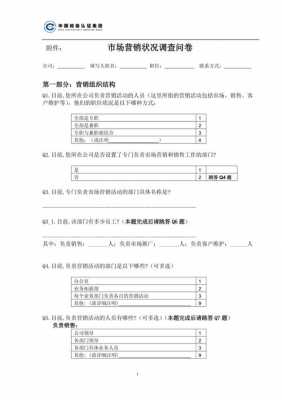 市场营销问卷模板_市场营销调查问卷模板-第3张图片-马瑞范文网