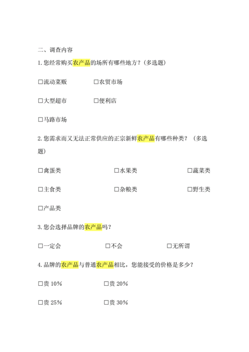 市场营销问卷模板_市场营销调查问卷模板-第1张图片-马瑞范文网