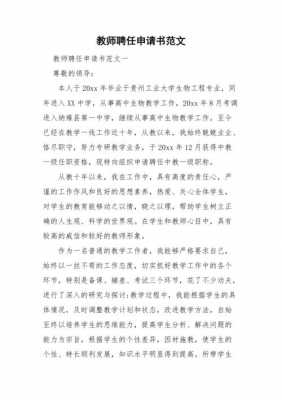  教师个人聘用申请模板「教师聘任申请书格式及范文」-第1张图片-马瑞范文网