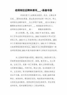  教师个人聘用申请模板「教师聘任申请书格式及范文」-第3张图片-马瑞范文网