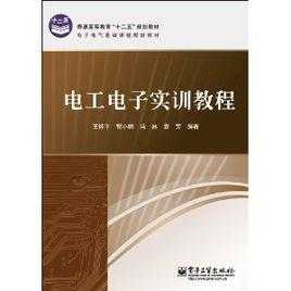 电子实训教材模板_电子实训教材模板图片-第2张图片-马瑞范文网