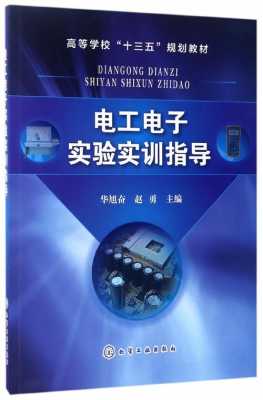 电子实训教材模板_电子实训教材模板图片-第3张图片-马瑞范文网