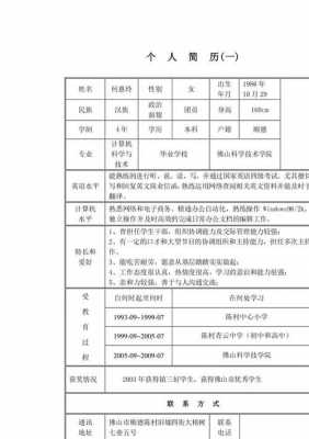 学生申请个人简历模板怎么写-第2张图片-马瑞范文网