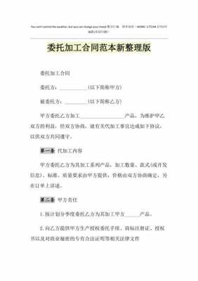 简单委托加工合同模板（简单委托加工合同模板怎么写）-第2张图片-马瑞范文网