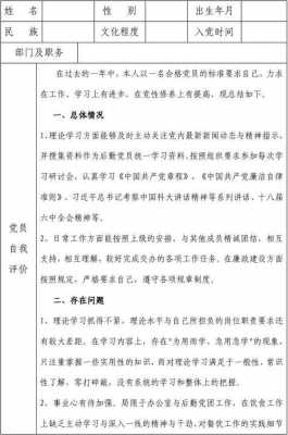 党委评价报告模板（党委评价报告模板范文）-第2张图片-马瑞范文网