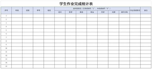  学校作业表格模板大全「学校 作业」-第1张图片-马瑞范文网