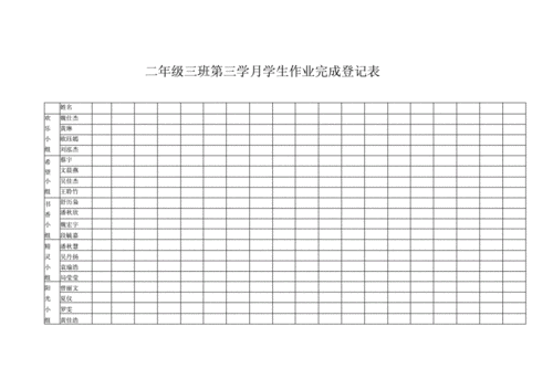  学校作业表格模板大全「学校 作业」-第3张图片-马瑞范文网