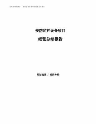 中心监控年终总结模板（中心监控年终总结模板怎么写）-第3张图片-马瑞范文网