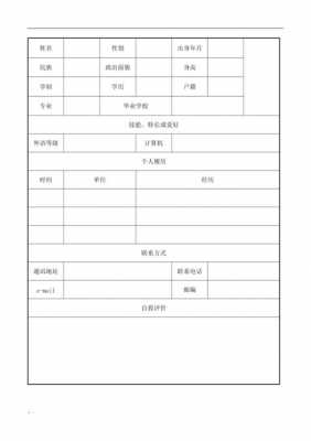 简历模板简洁免费 简历简单模板免费下载-第3张图片-马瑞范文网