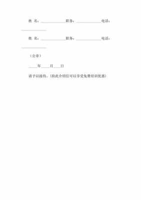 培训单位介绍信模板_单位外出培训介绍信-第1张图片-马瑞范文网