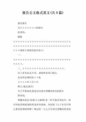 公文报告word格式模板下载_公文报告怎么写-第3张图片-马瑞范文网