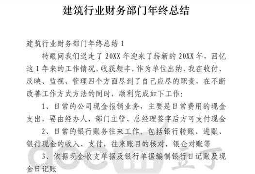  建材行业年终总结模板「建材行业年终总结模板怎么写」-第2张图片-马瑞范文网