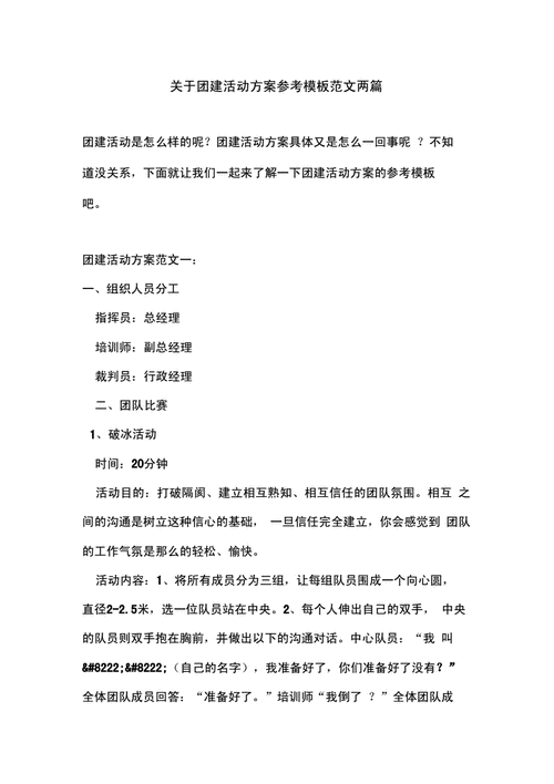  团支部文体活动模板「团支部文体活动模板范文」-第3张图片-马瑞范文网