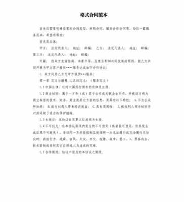 民事合同格式模板的简单介绍-第1张图片-马瑞范文网