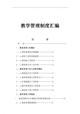 高校管理制度概念和内容-高校制度模板-第2张图片-马瑞范文网