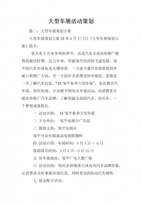 汽车购会策划方案模板,汽车购会策划方案模板范文 -第3张图片-马瑞范文网