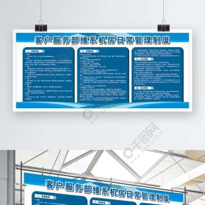 客服部上墙制度模板-第1张图片-马瑞范文网