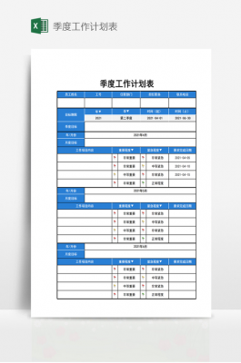 季度计划模板_季度计划模板图片-第1张图片-马瑞范文网