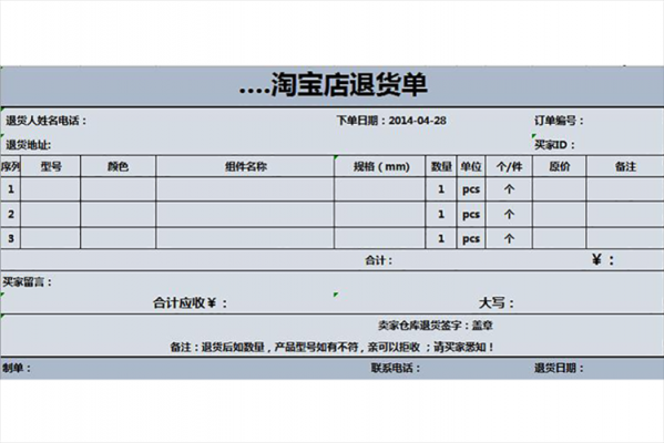 淘宝店铺退款 淘宝店买的模板退款-第1张图片-马瑞范文网