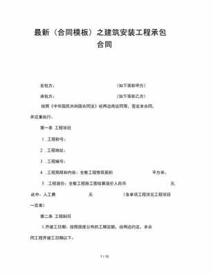  建筑模板合同「建筑模板承包合同」-第3张图片-马瑞范文网