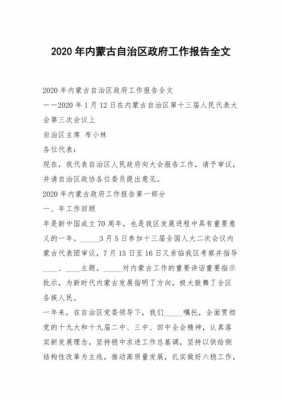 政府报告全文去哪找 政府报告打印模板下载-第2张图片-马瑞范文网