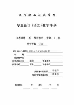  毕业设计手册模板「毕业设计手册内容」-第1张图片-马瑞范文网