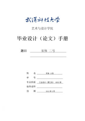  毕业设计手册模板「毕业设计手册内容」-第2张图片-马瑞范文网