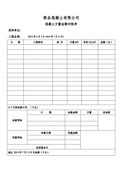 工程公司对账单模板-第1张图片-马瑞范文网