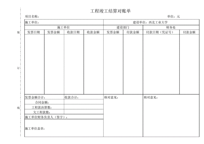 工程公司对账单模板-第2张图片-马瑞范文网