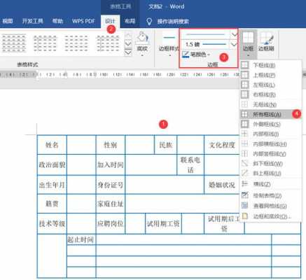 表格模板word,表格模板制作教程 -第1张图片-马瑞范文网