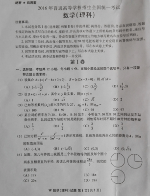 2016年高考试题-第1张图片-马瑞范文网