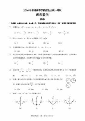 2016年高考试题-第2张图片-马瑞范文网