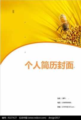 简历模板文学简历封面-第3张图片-马瑞范文网