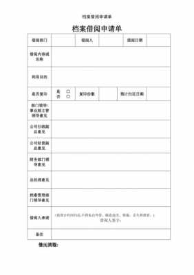 会计档案借阅申请模板-第3张图片-马瑞范文网