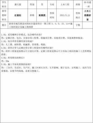 学生答辩自述模板（答辩记录表学生自述情况）-第2张图片-马瑞范文网