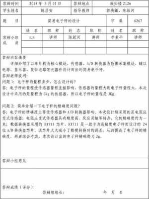 学生答辩自述模板（答辩记录表学生自述情况）-第3张图片-马瑞范文网