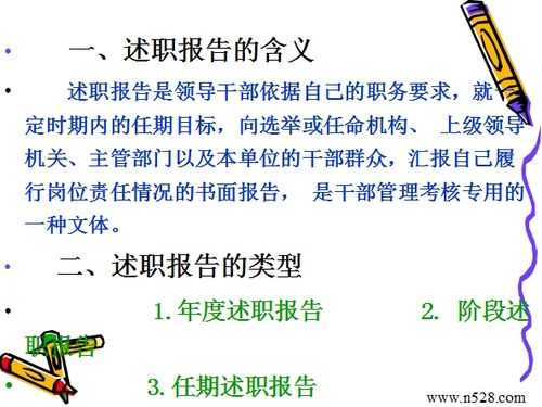 房地产述职报告ppt模板（房地产述职报告2020年最新）-第2张图片-马瑞范文网