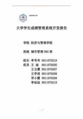 大学成绩分析怎么写-大学成绩分析报告模板-第3张图片-马瑞范文网