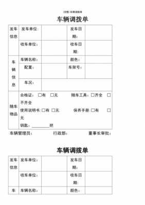 公司车辆调拨-第2张图片-马瑞范文网