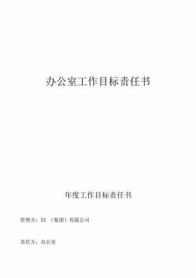 市政府目标责任状模板范文 市政府目标责任状模板-第1张图片-马瑞范文网