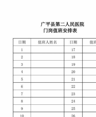 医院院保安班表模板（医院保安管理制度2020）-第3张图片-马瑞范文网