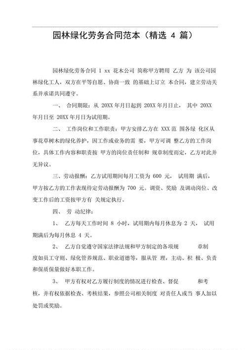 园林劳动合同模板（园林绿化员工劳务合同）-第2张图片-马瑞范文网