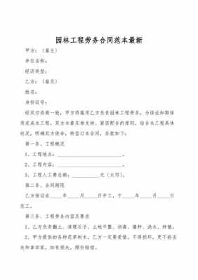 园林劳动合同模板（园林绿化员工劳务合同）-第3张图片-马瑞范文网