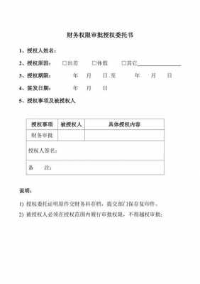 审批授权书模板,授权审批单 -第3张图片-马瑞范文网