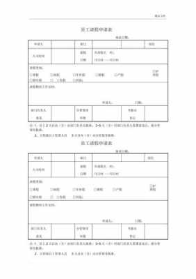 员工请假表格免费模板_员工请假条模板免费下载-第3张图片-马瑞范文网