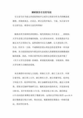 调研报告前言模板_调研报告开头如何写-第3张图片-马瑞范文网