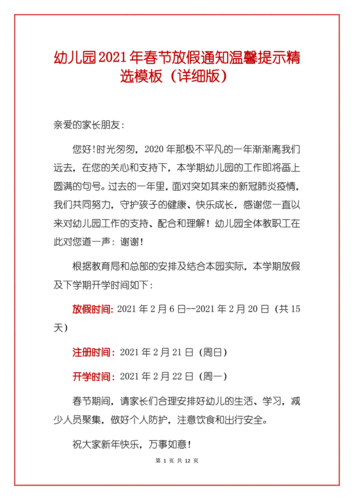 幼儿园请假的温馨提示-幼儿园春节请假信模板-第3张图片-马瑞范文网